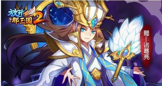 放开那三国2 新人玩红将思路图片1