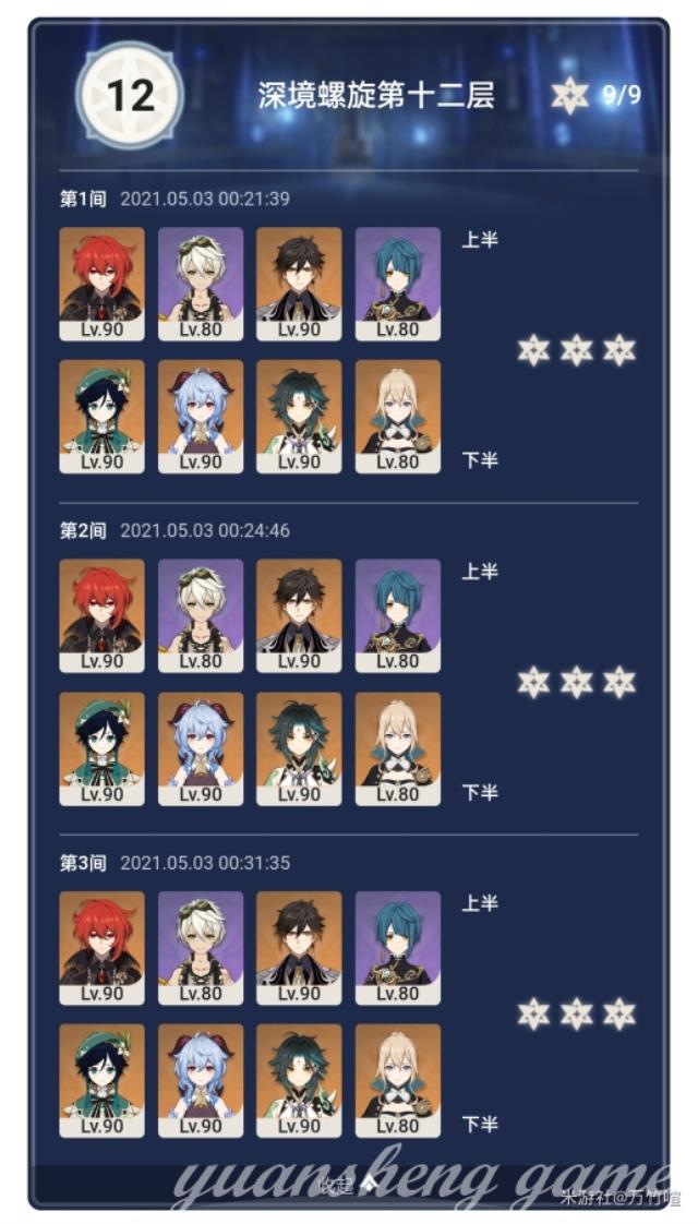 平民练度满星1.5深渊图片4