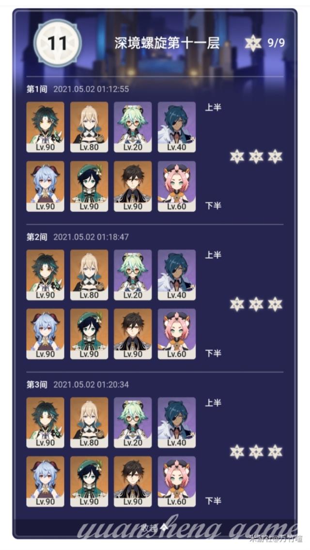 平民练度满星1.5深渊图片3