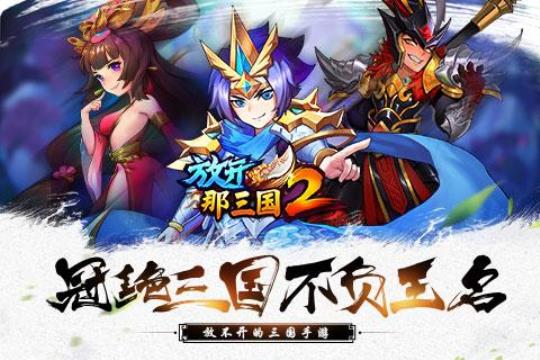 放开那三国2 蜀国开局红将赵云讲解图片2