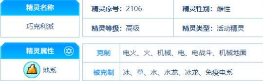 赛尔号 巧克力派的种族值与技能解析图片2
