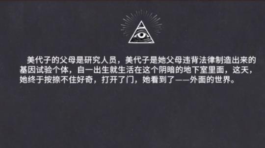你已经猜到结局了吗攻略1-4攻略-你已经猜到结局了吗绝对不能开的门是攻略图片3