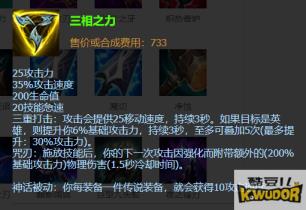 英雄联盟武器大师出装推荐三相之力