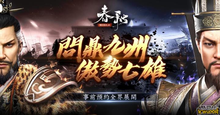 《春秋M》宣传大使古天乐代言游戏 强势登场预约突破80万人