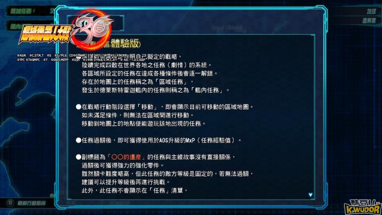 《超级机器人大战30》体验版试玩抢先看！不只机体驾驶员要练 AOS 母舰养成更重要图片11