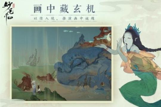 绘真·妙笔千山新手攻略大全开局萌新必看图片3