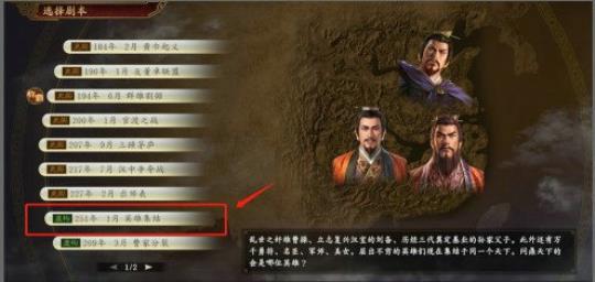 三国志14怎么玩 三国志14怎么玩新手入门玩法图片1