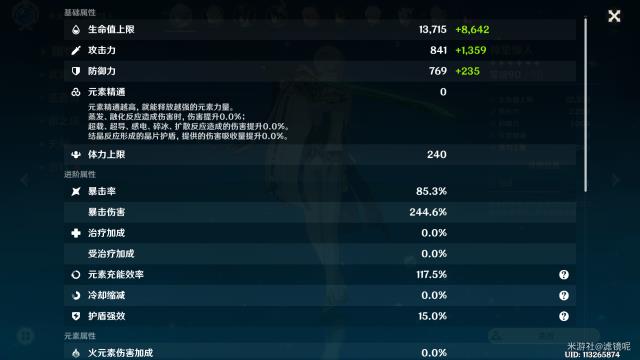 神里绫人简易攻略(附毕业面板及具体伤害数据提升)图片1