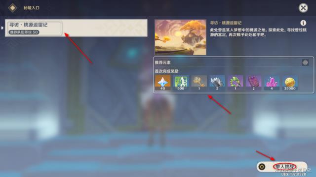 原神：璃月秘境-曲径通幽之处-秘境解谜1个宝箱图片8