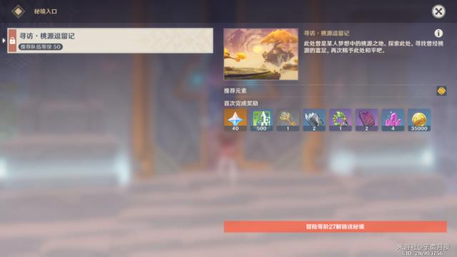 原神：璃月秘境-曲径通幽之处-秘境解谜1个宝箱图片6