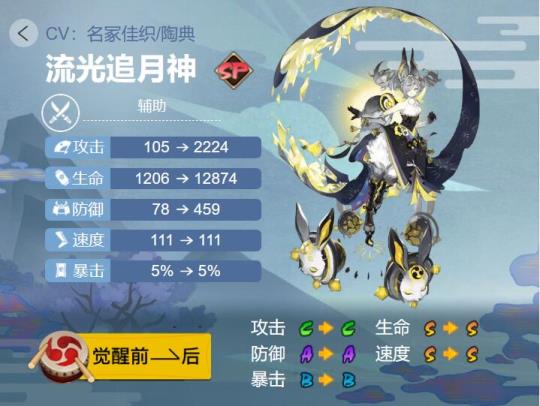 阴阳师流光追月神御魂搭配2023图片1